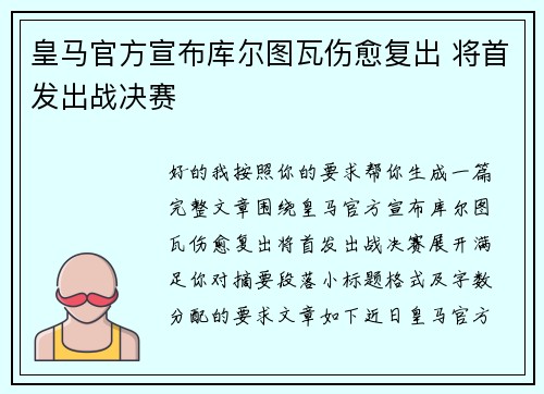 皇马官方宣布库尔图瓦伤愈复出 将首发出战决赛 皇马官方宣布库尔图瓦伤愈复出 将首发出战决赛