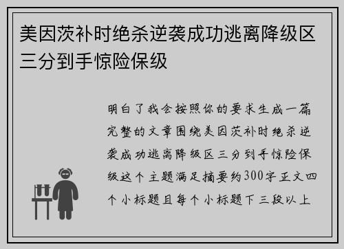 美因茨补时绝杀逆袭成功逃离降级区三分到手惊险保级 美因茨补时绝杀逆袭成功逃离降级区三分到手惊险保级