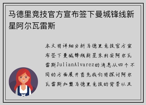 马德里竞技官方宣布签下曼城锋线新星阿尔瓦雷斯