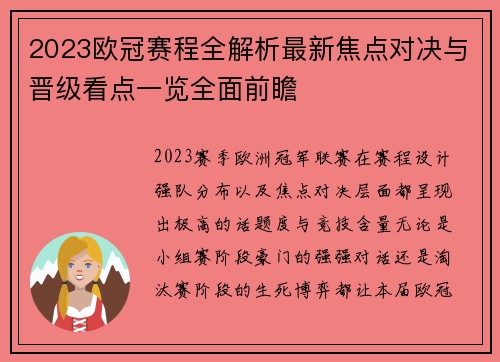 2023欧冠赛程全解析最新焦点对决与晋级看点一览全面前瞻 2023欧冠赛程全解析最新焦点对决与晋级看点一览全面前瞻