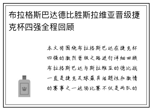 布拉格斯巴达德比胜斯拉维亚晋级捷克杯四强全程回顾 布拉格斯巴达德比胜斯拉维亚晋级捷克杯四强全程回顾