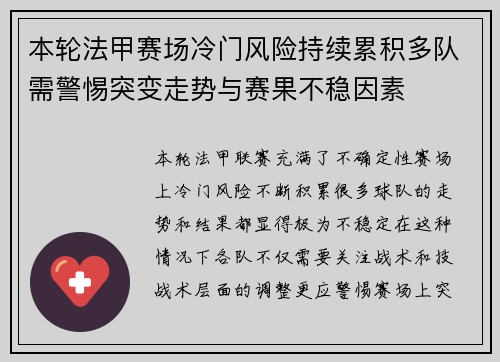 本轮法甲赛场冷门风险持续累积多队需警惕突变走势与赛果不稳因素 本轮法甲赛场冷门风险持续累积多队需警惕突变走势与赛果不稳因素