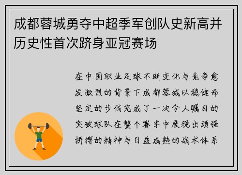 成都蓉城勇夺中超季军创队史新高并历史性首次跻身亚冠赛场 成都蓉城勇夺中超季军创队史新高并历史性首次跻身亚冠赛场