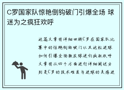 C罗国家队惊艳倒钩破门引爆全场 球迷为之疯狂欢呼 C罗国家队惊艳倒钩破门引爆全场 球迷为之疯狂欢呼