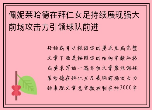 佩妮莱哈德在拜仁女足持续展现强大前场攻击力引领球队前进 佩妮莱哈德在拜仁女足持续展现强大前场攻击力引领球队前进