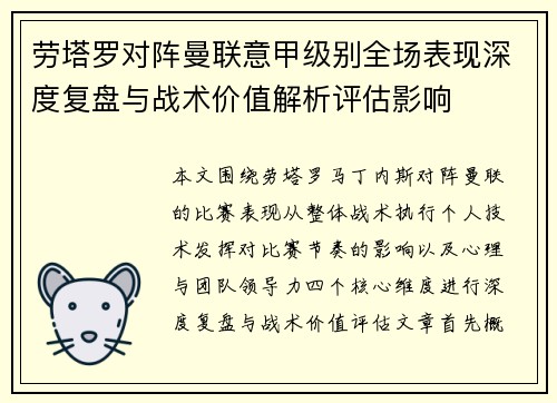 劳塔罗对阵曼联意甲级别全场表现深度复盘与战术价值解析评估影响 劳塔罗对阵曼联意甲级别全场表现深度复盘与战术价值解析评估影响