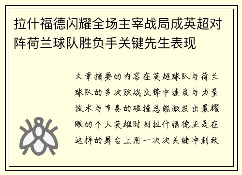 拉什福德闪耀全场主宰战局成英超对阵荷兰球队胜负手关键先生表现 拉什福德闪耀全场主宰战局成英超对阵荷兰球队胜负手关键先生表现