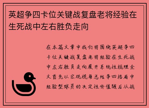 英超争四卡位关键战复盘老将经验在生死战中左右胜负走向 英超争四卡位关键战复盘老将经验在生死战中左右胜负走向